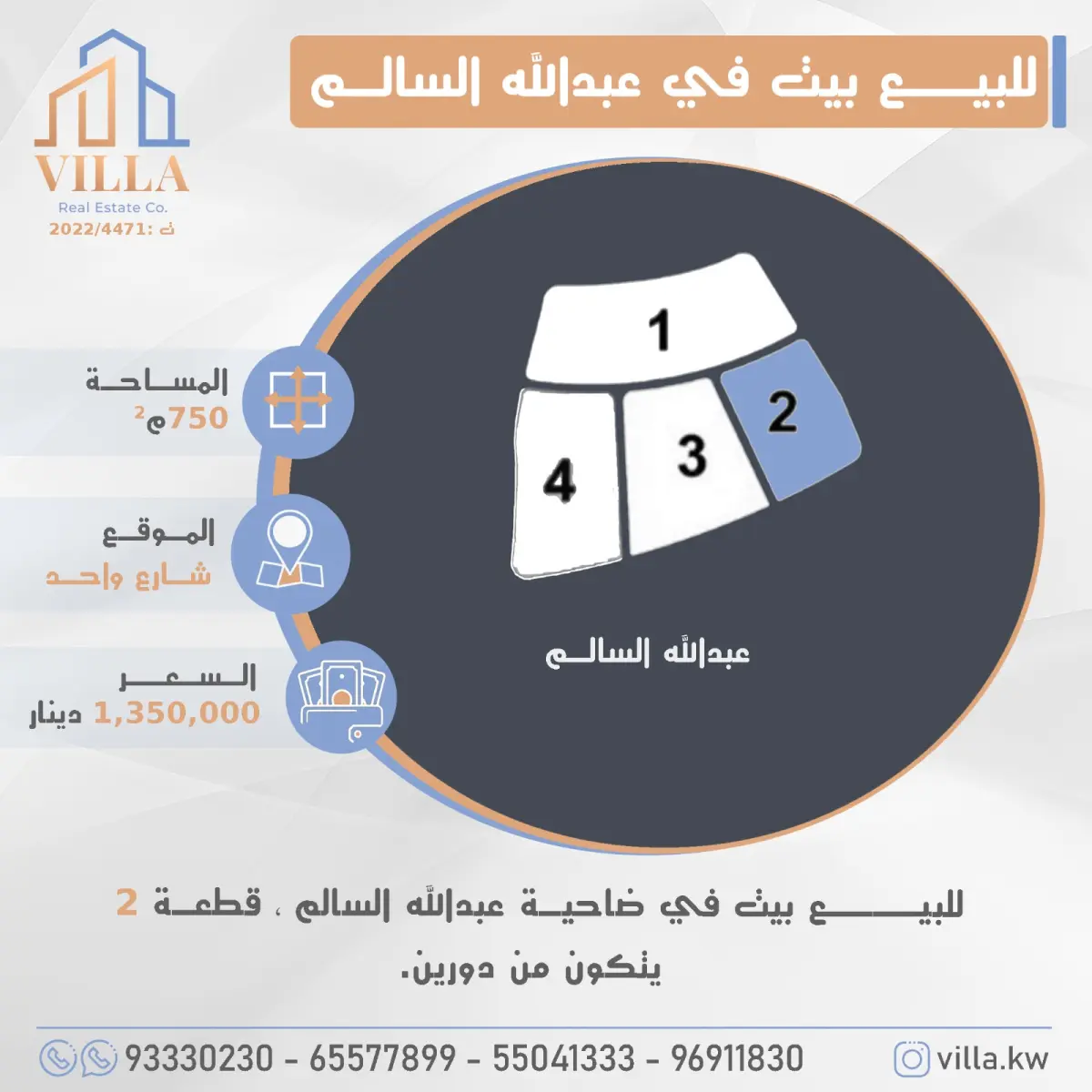 للبيع بيت في عبدالله السالم