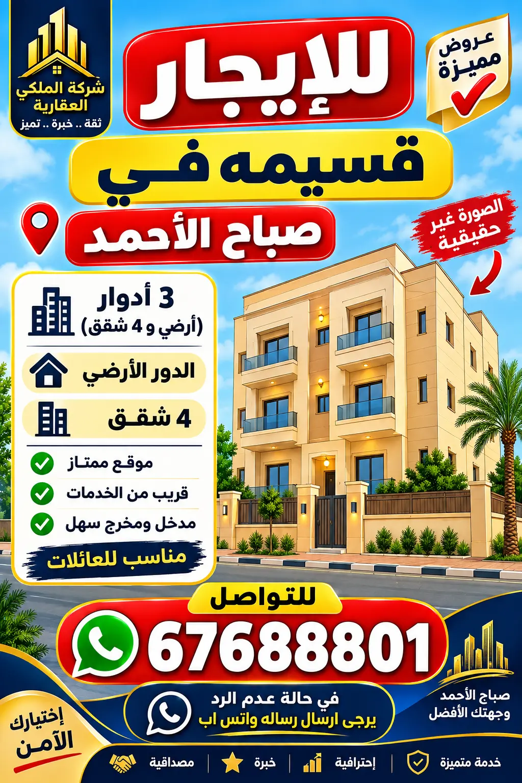 للإيجار بيت في صباح الاحمد السكنية