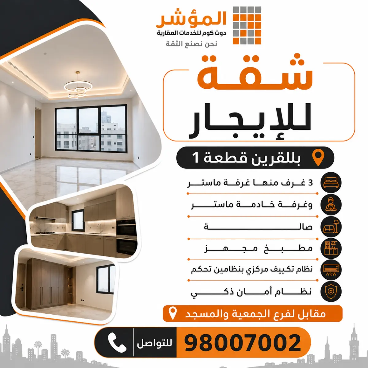 للإيجار شقة في القرين