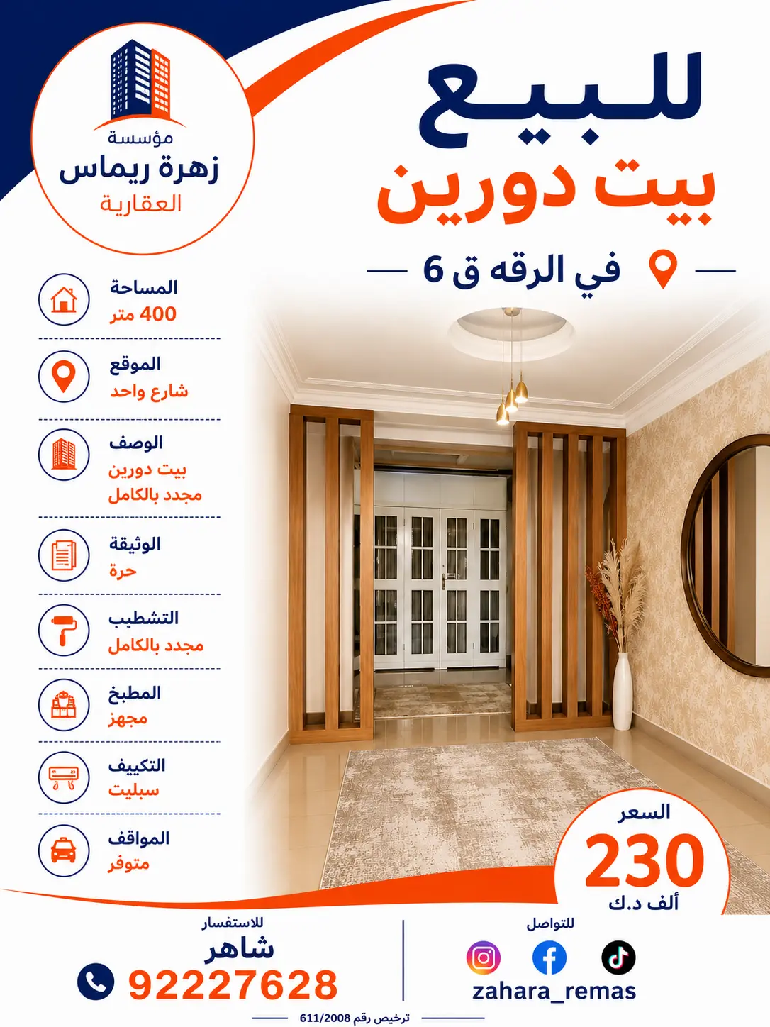 للبيع بيت في الرقة