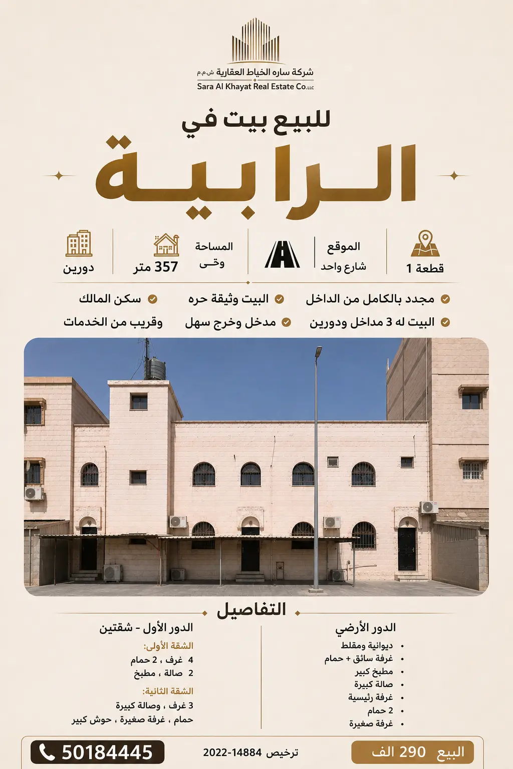 Sale House in Rabia