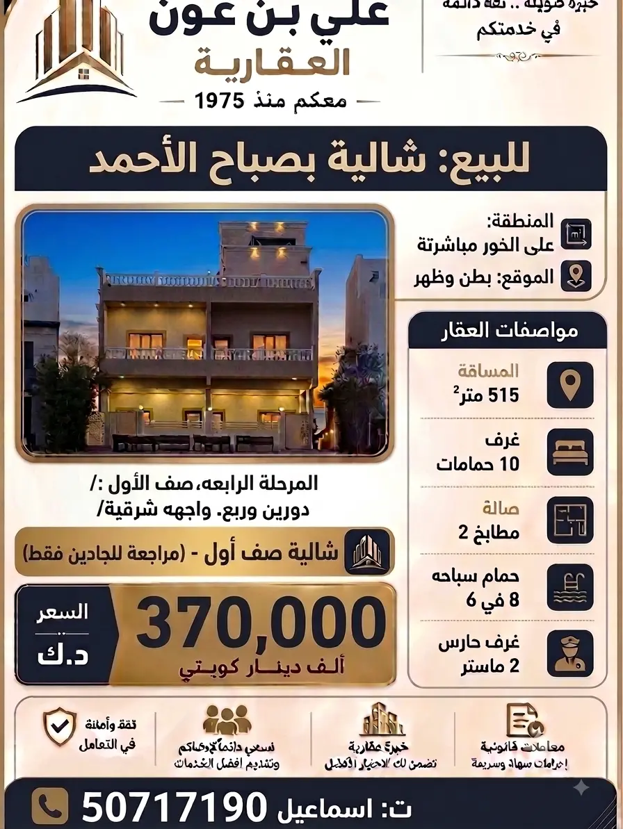 للبيع شاليه في صباح الاحمد البحرية - الخيران