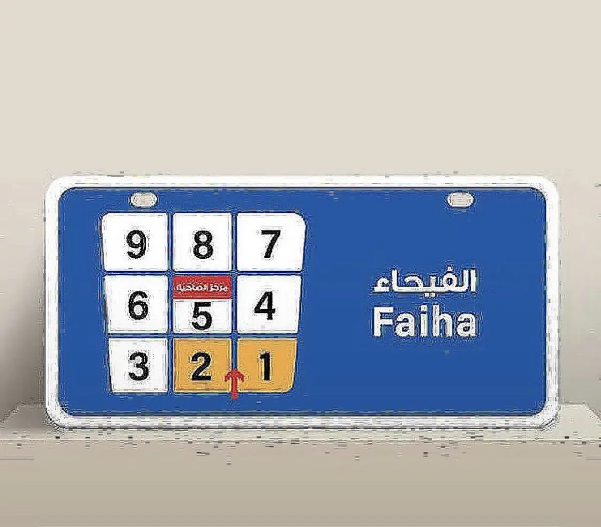 للبيع بيت في الفيحاء