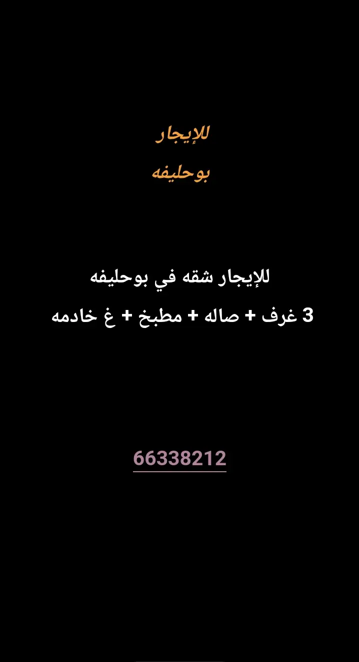 للإيجار شقة في ابو حليفة