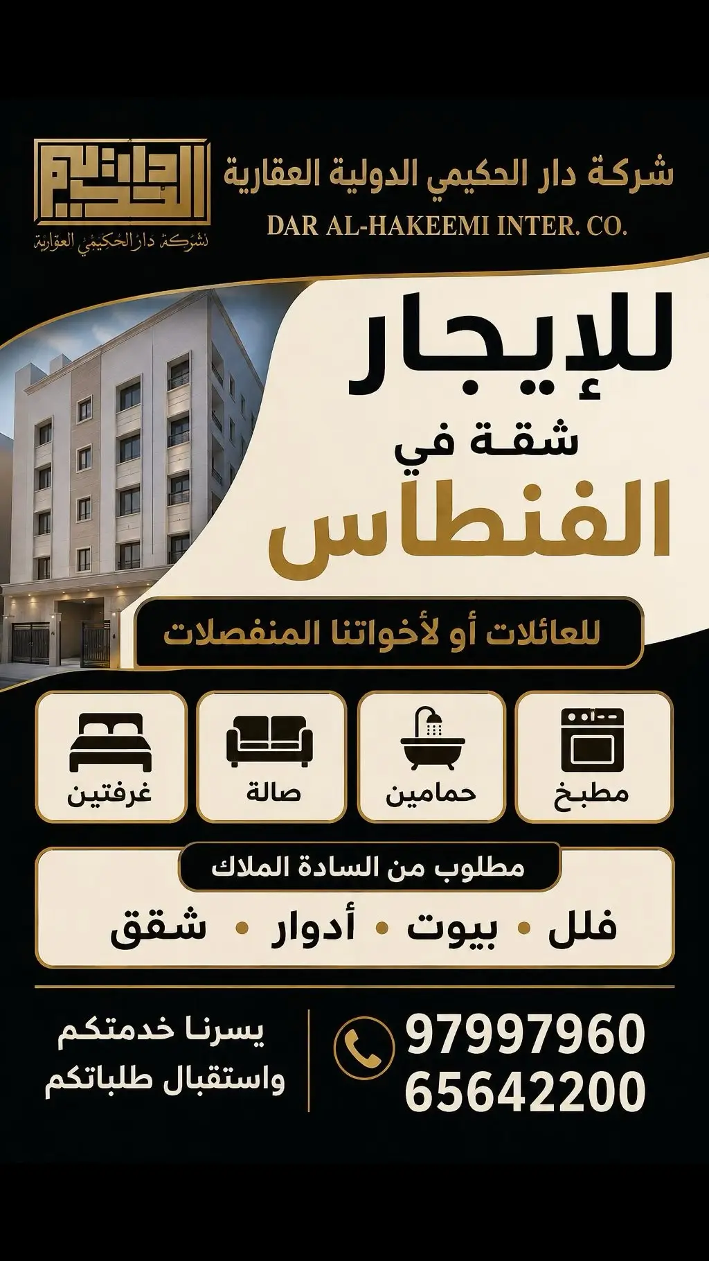 للإيجار شقة في الفنطاس
