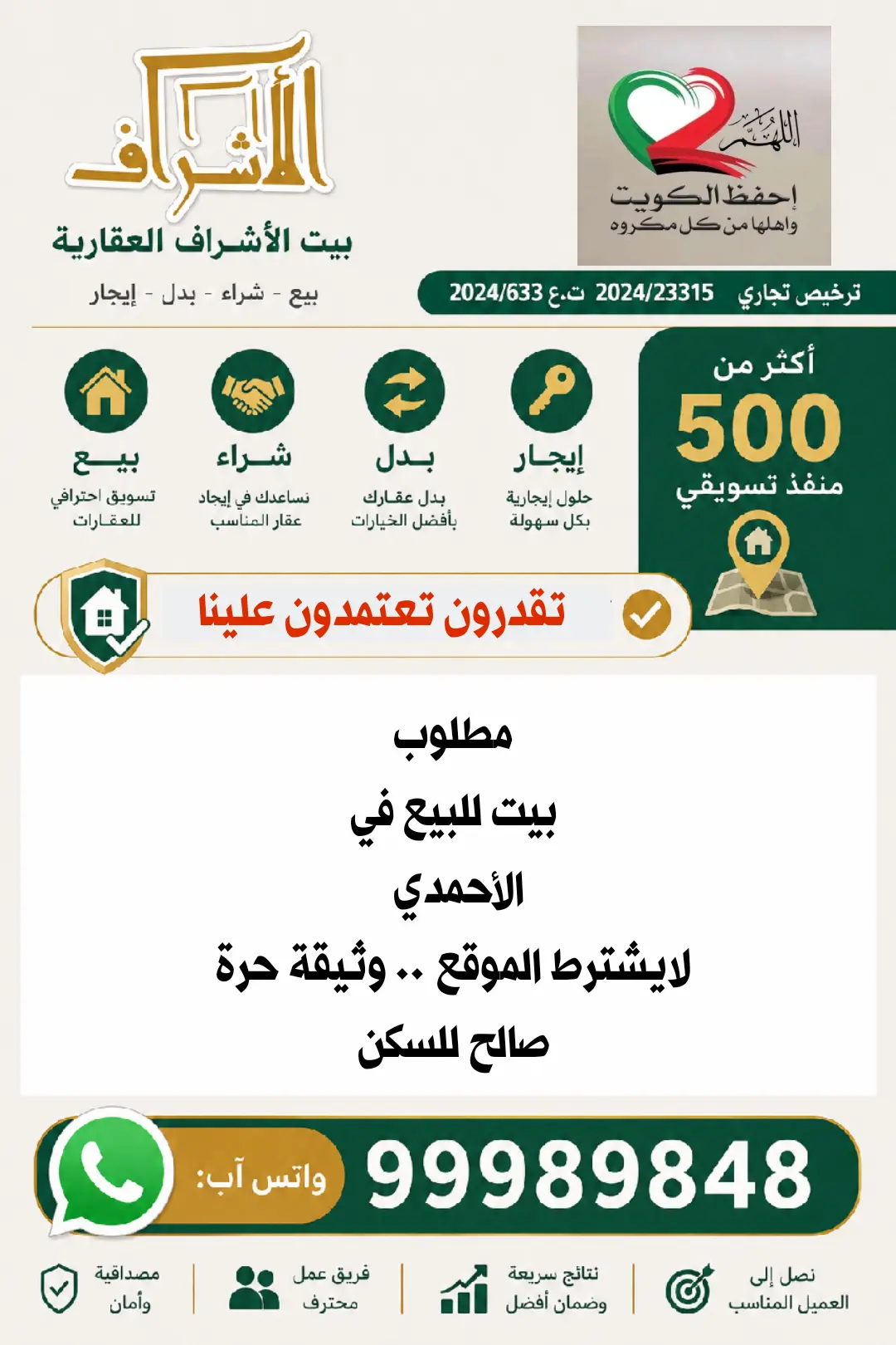 للبيع بيت في الاحمدي