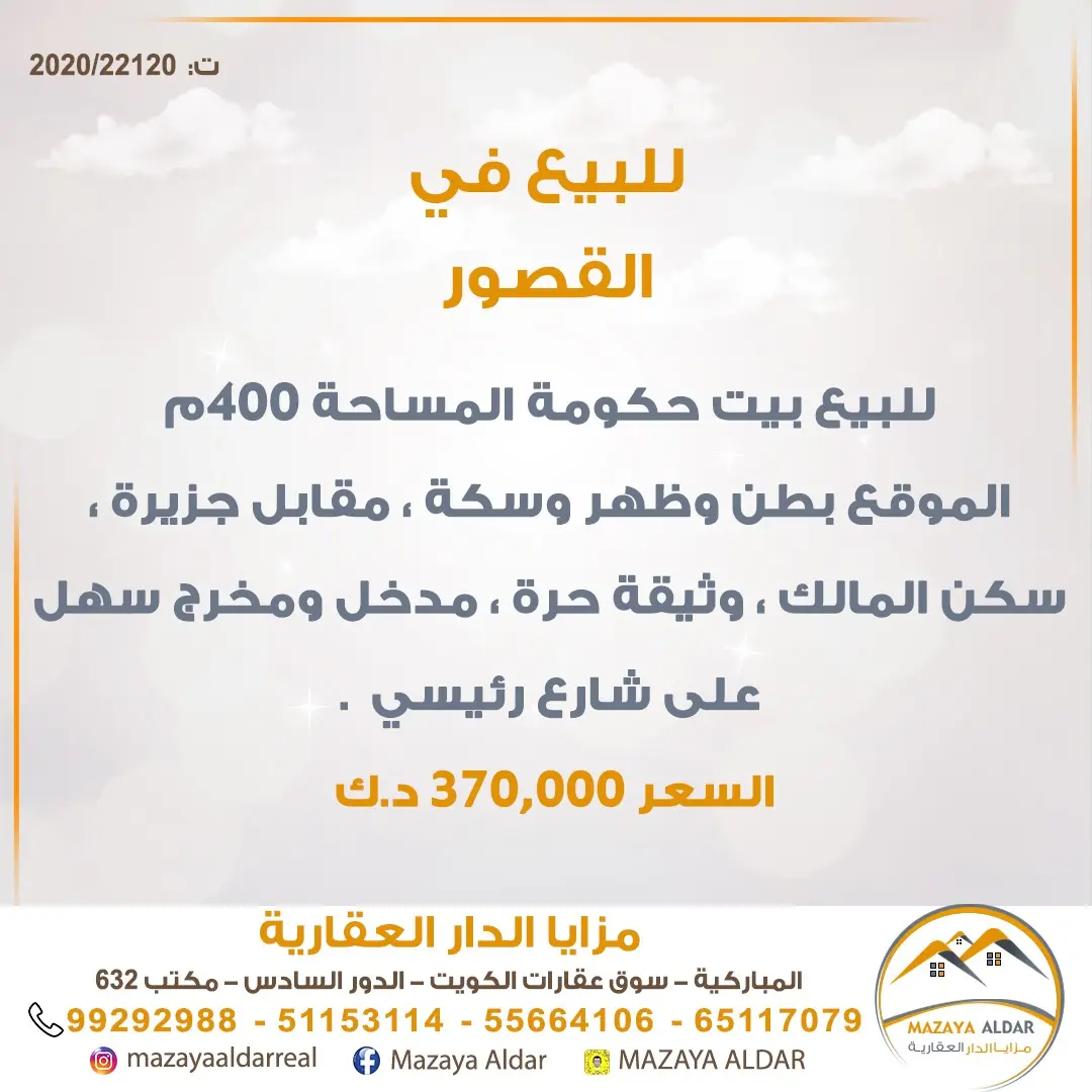 للبيع بيت في القصور