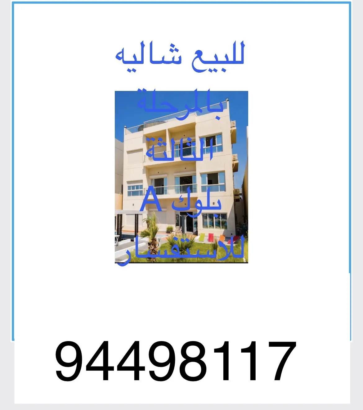 للبيع شاليه في صباح الاحمد البحرية - الخيران