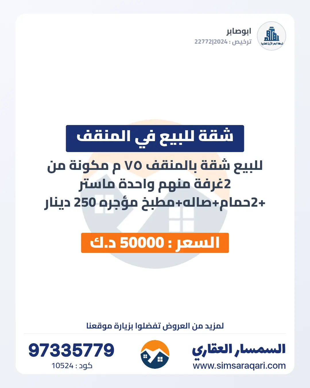 للبيع شقة في المنقف
