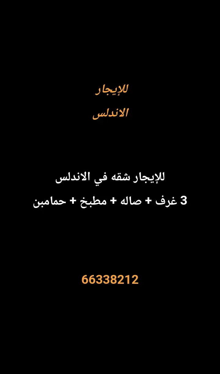للإيجار شقة في الاندلس