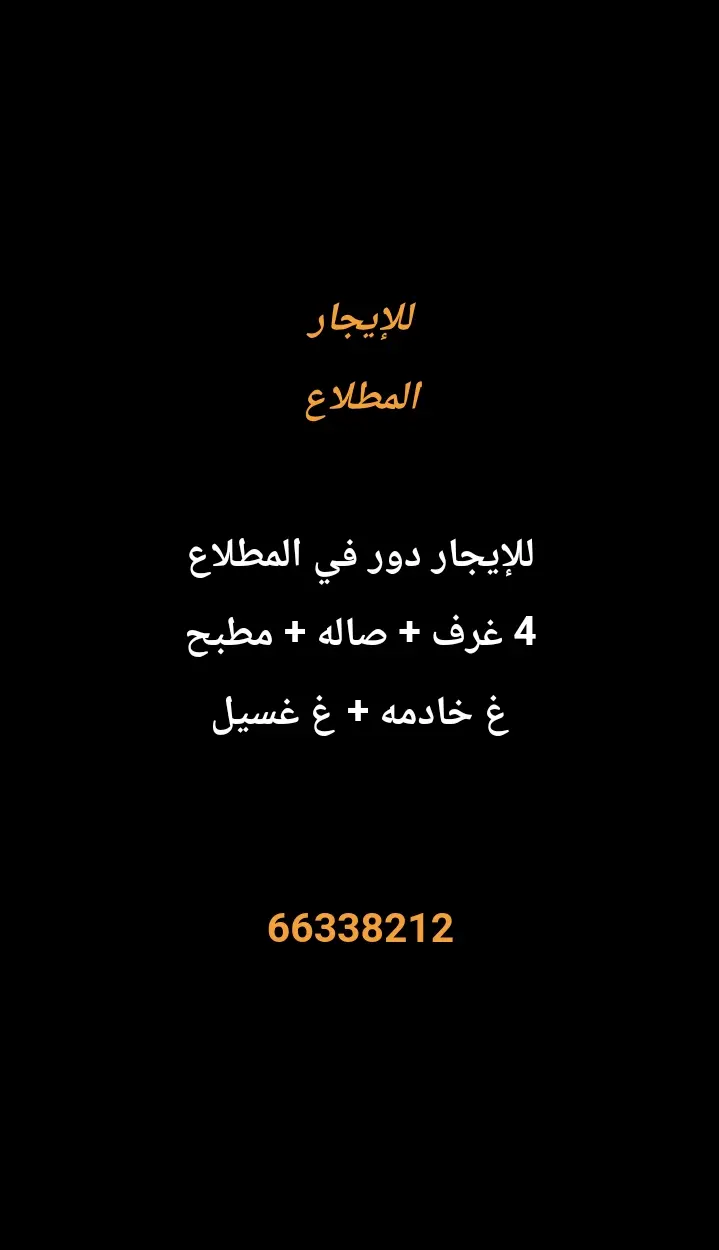 للإيجار دور في المطلاع