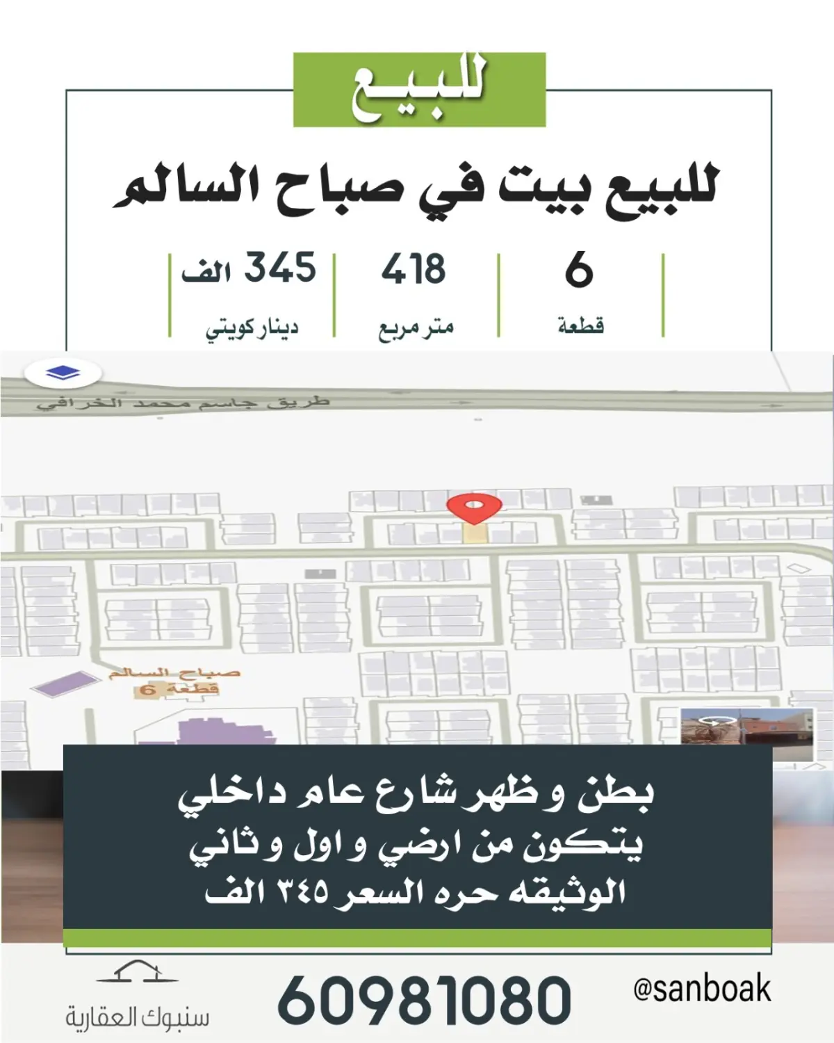 للبيع بيت في صباح السالم