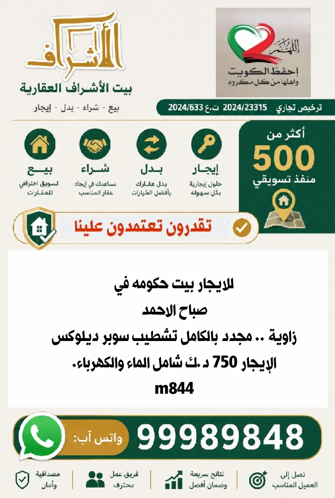 للإيجار بيت في صباح الاحمد السكنية