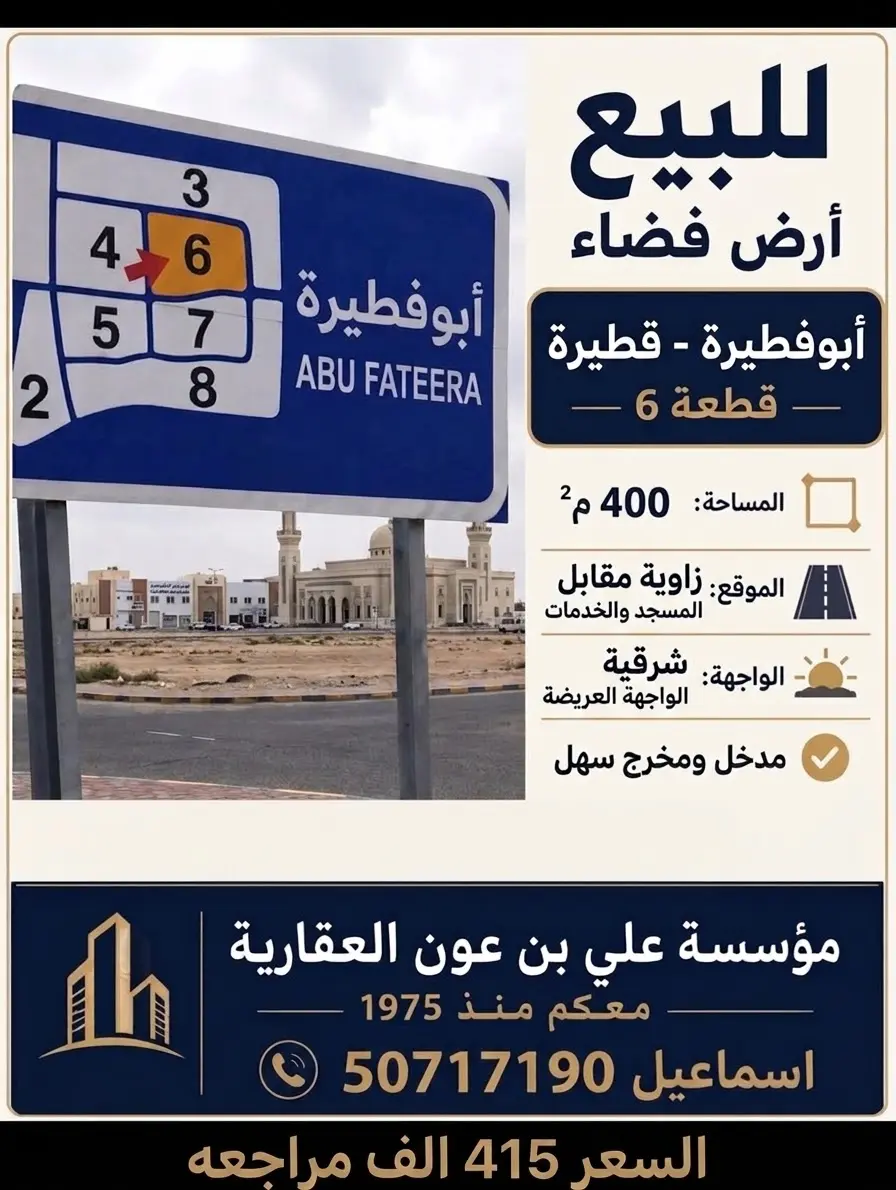 للبيع ارض في ابو فطيرة