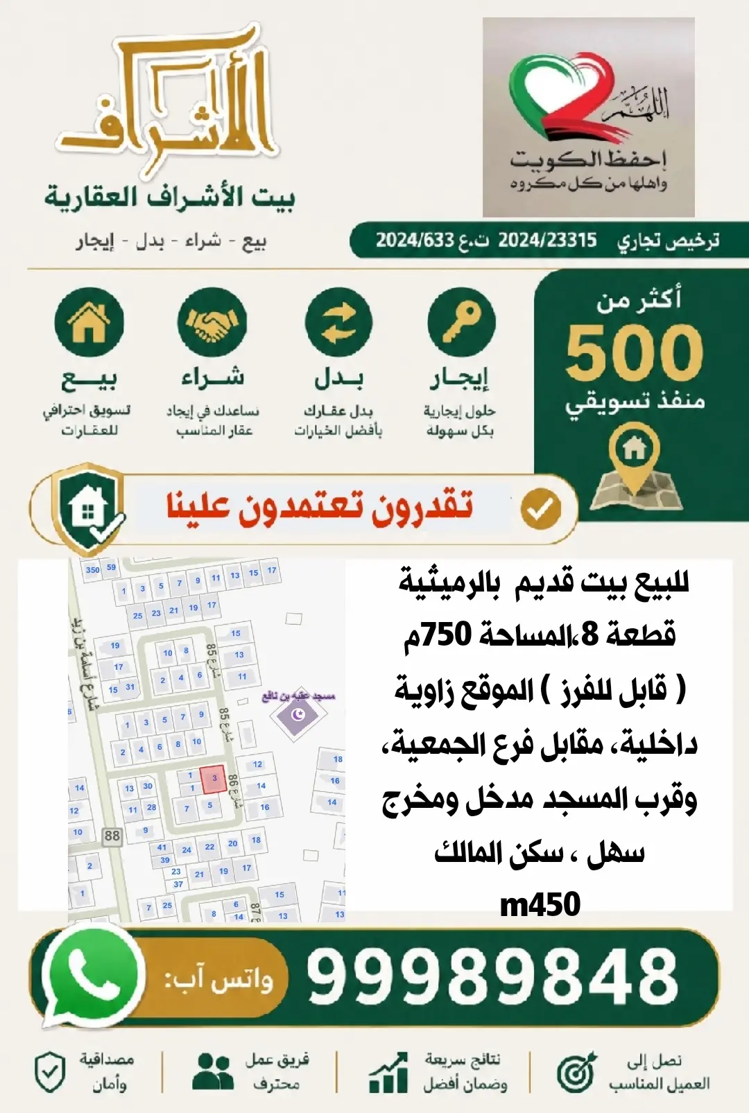 للبيع بيت في الرميثية