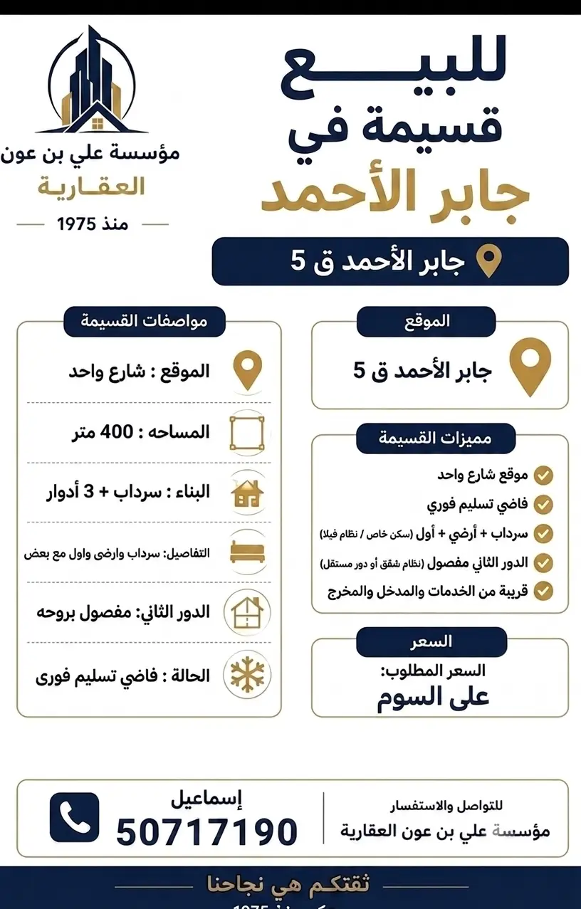 للبيع بيت في جابر الاحمد