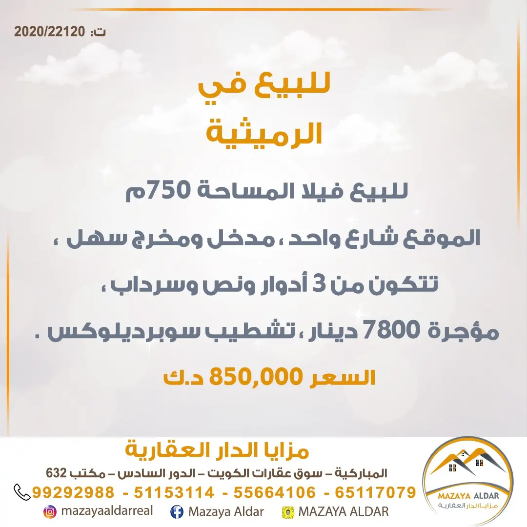 للبيع بيت في الرميثية
