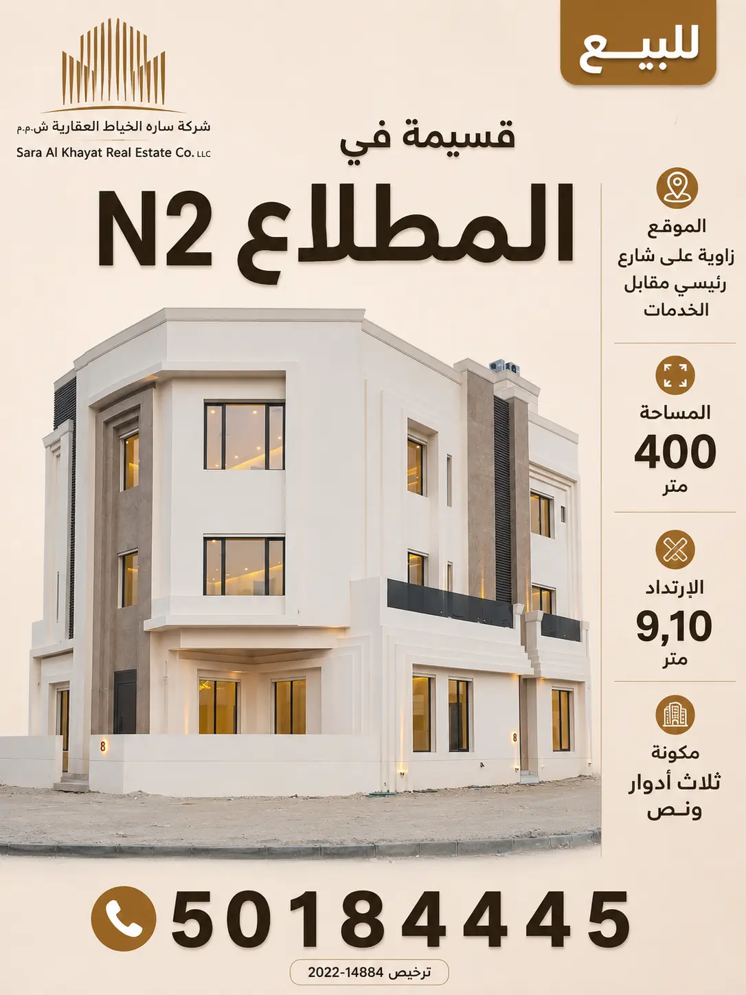 للبيع بيت في المطلاع