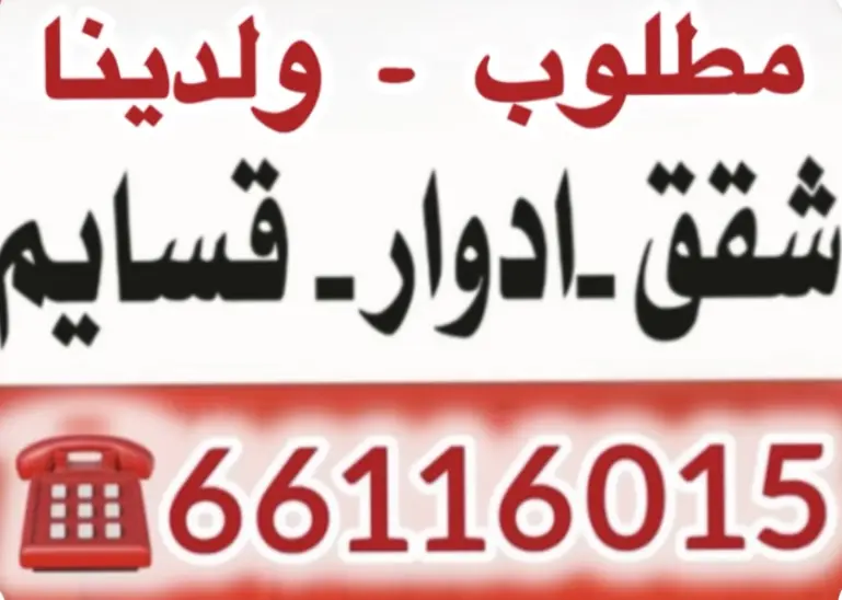 للإيجار دور في جابر الاحمد