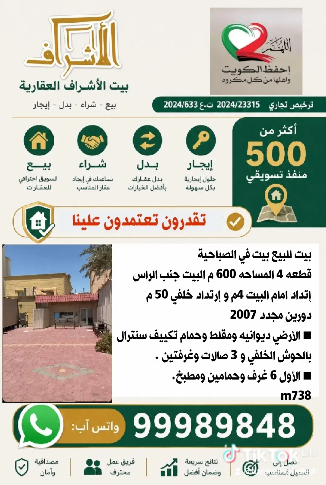 للبيع بيت في الصباحية