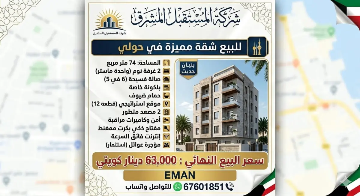 Sale Apartment in Hawally