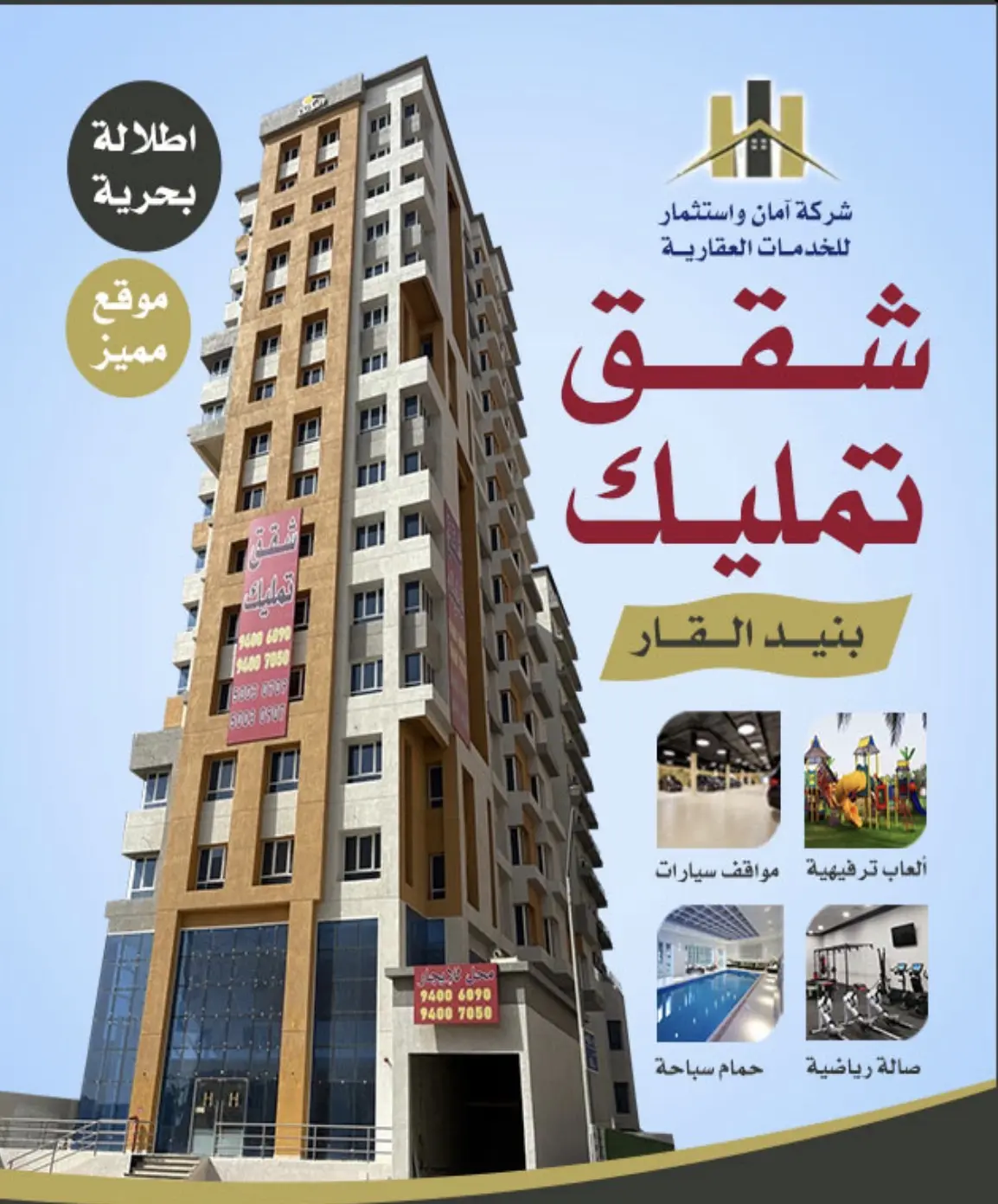 للبيع شقة في بنيـد الـقار