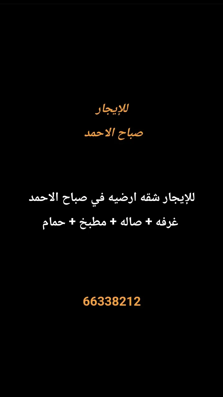 للإيجار شقة في صباح الاحمد السكنية