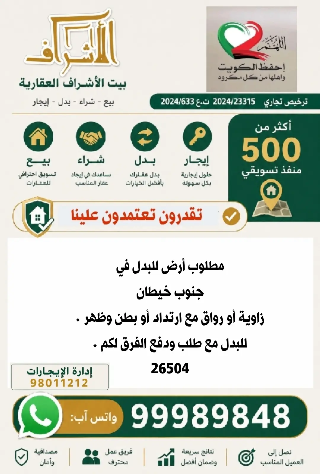 للبدل ارض في خيطان الجنوبية الجديدة