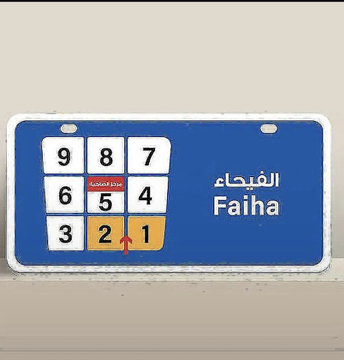 للبيع بيت في الفيحاء