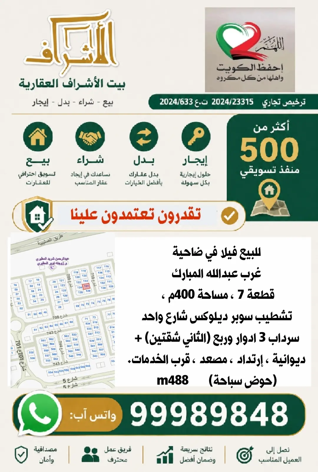 للبيع بيت في غرب عبدالله المبارك