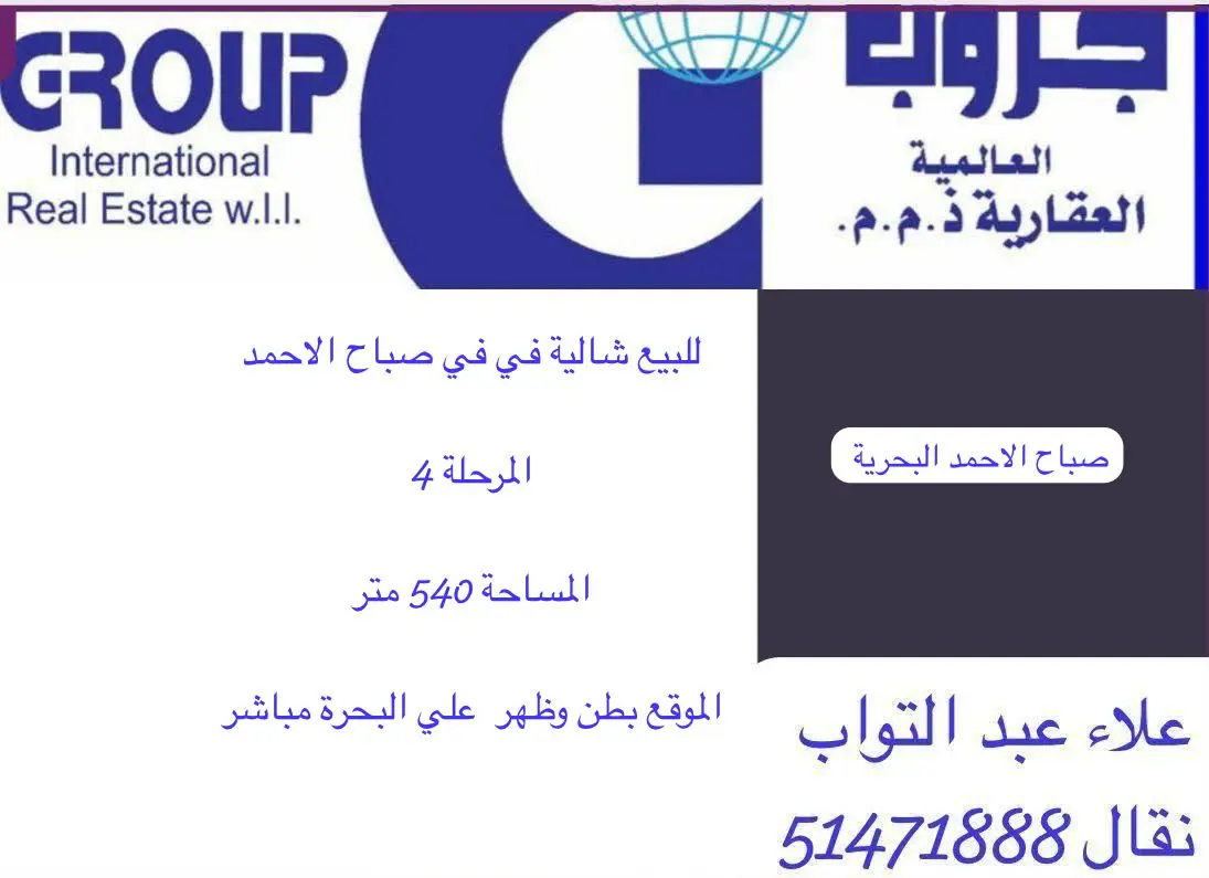 للبيع شاليه في صباح الاحمد البحرية - الخيران