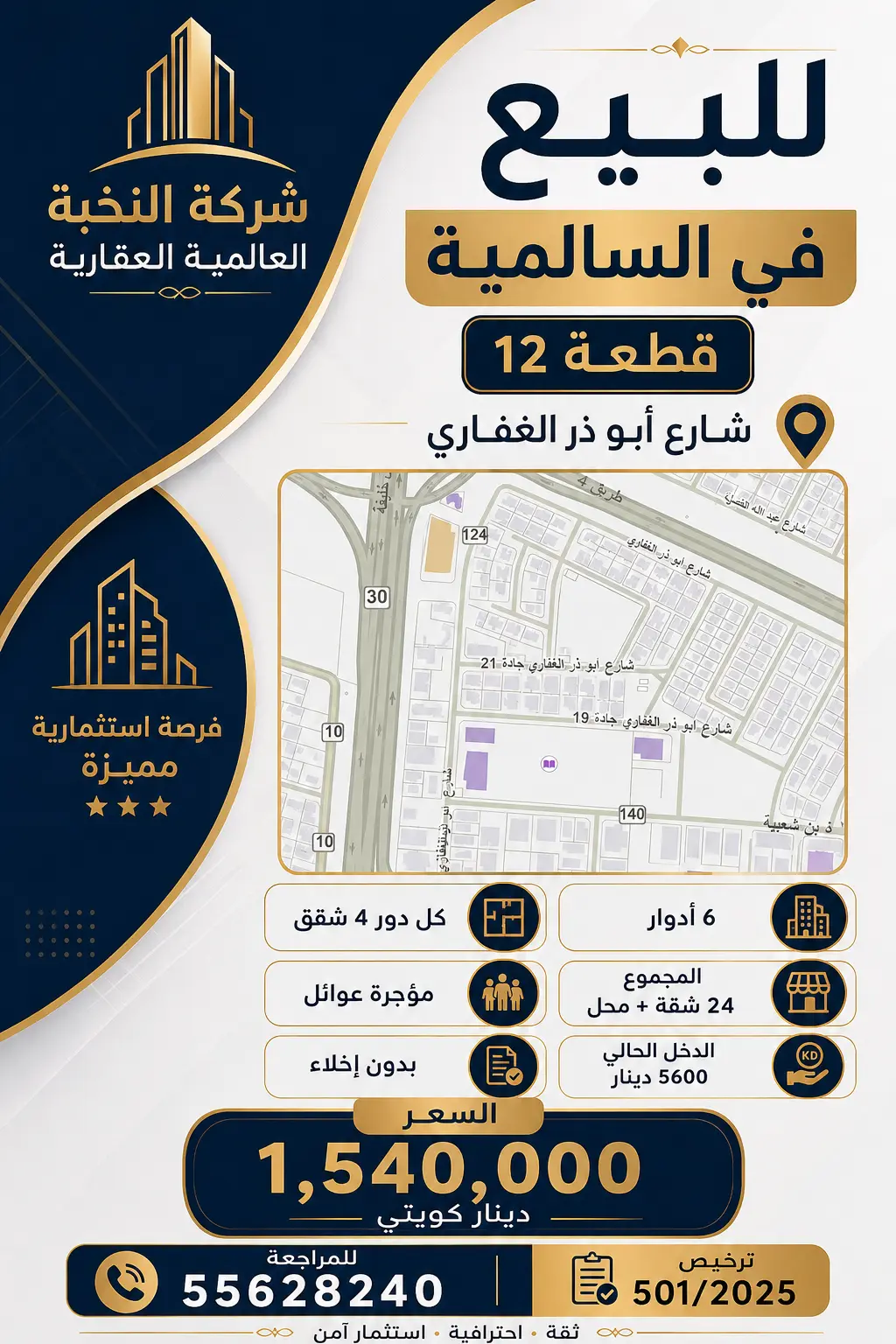 للبيع عمارة في السالمية