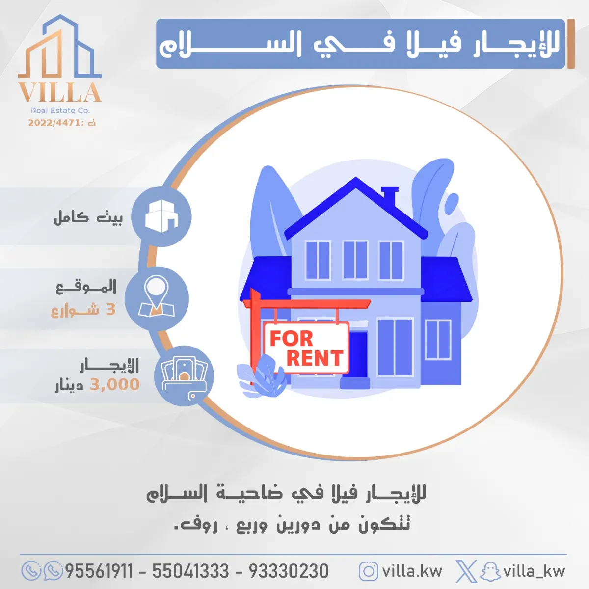 للإيجار بيت في السلام