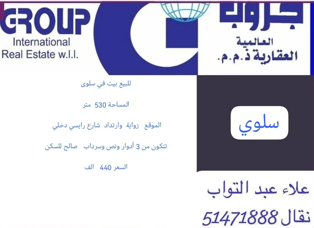 للبيع بيت في سلوى