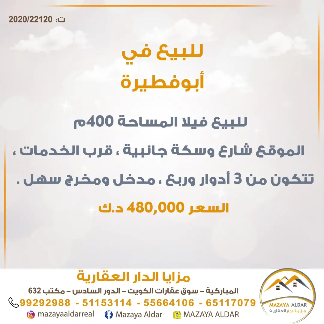 للبيع بيت في ابو فطيرة