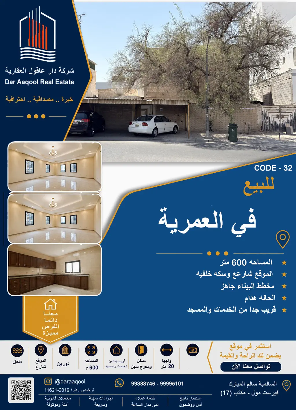 للبيع بيت في العمرية