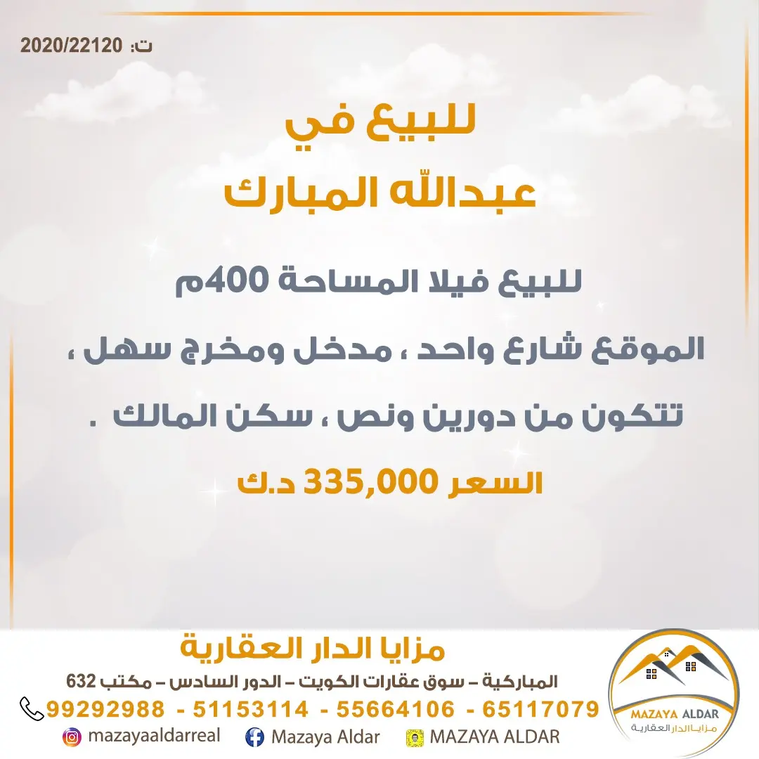 للبيع بيت في عبدالله المبارك - غرب جليب