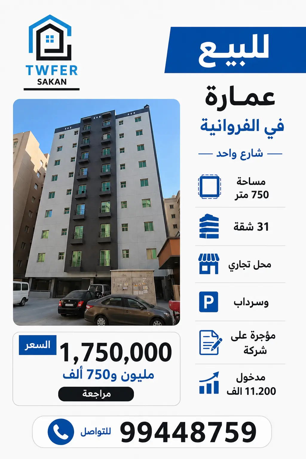 Sale Building in Farwaniya