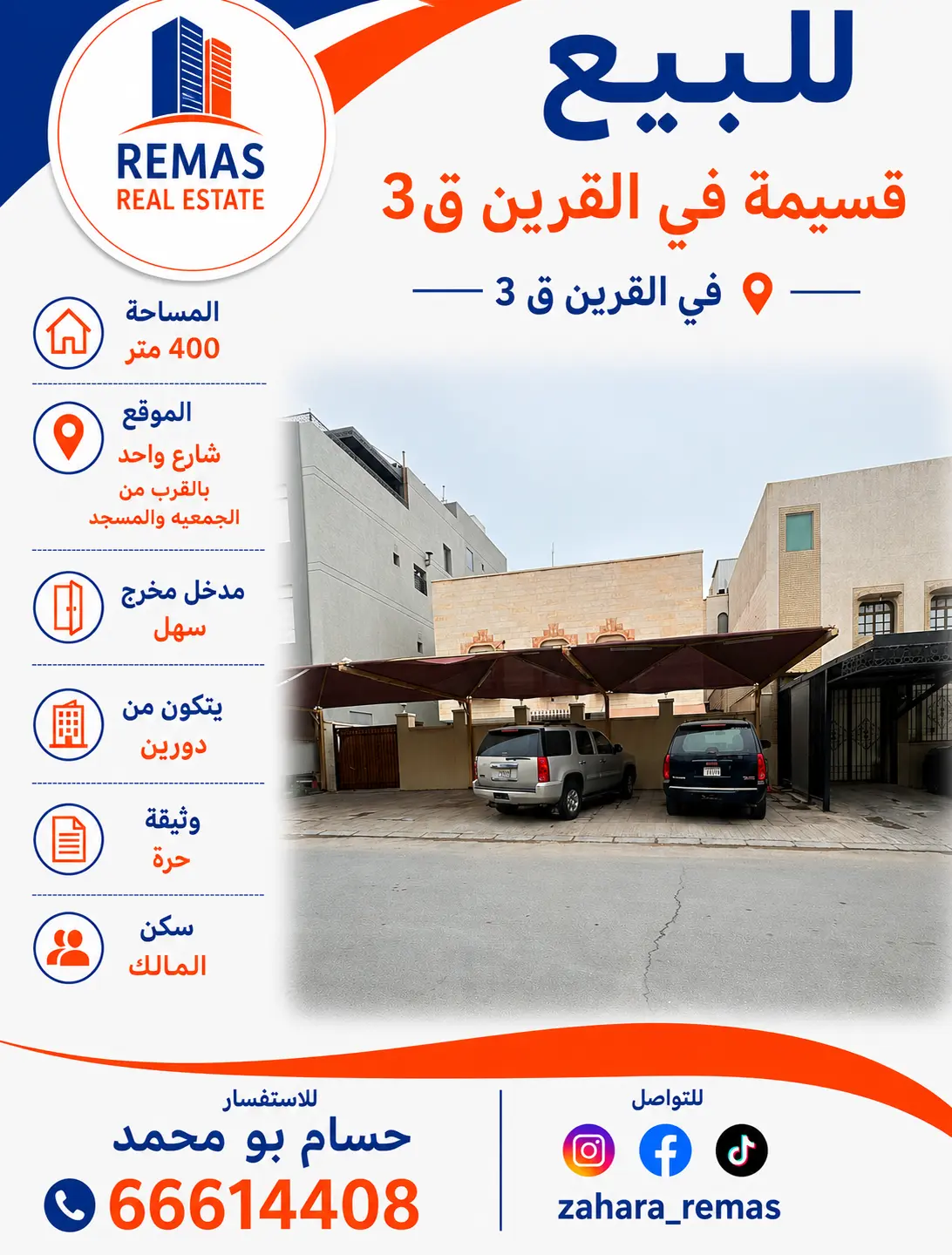 للبيع بيت في القرين