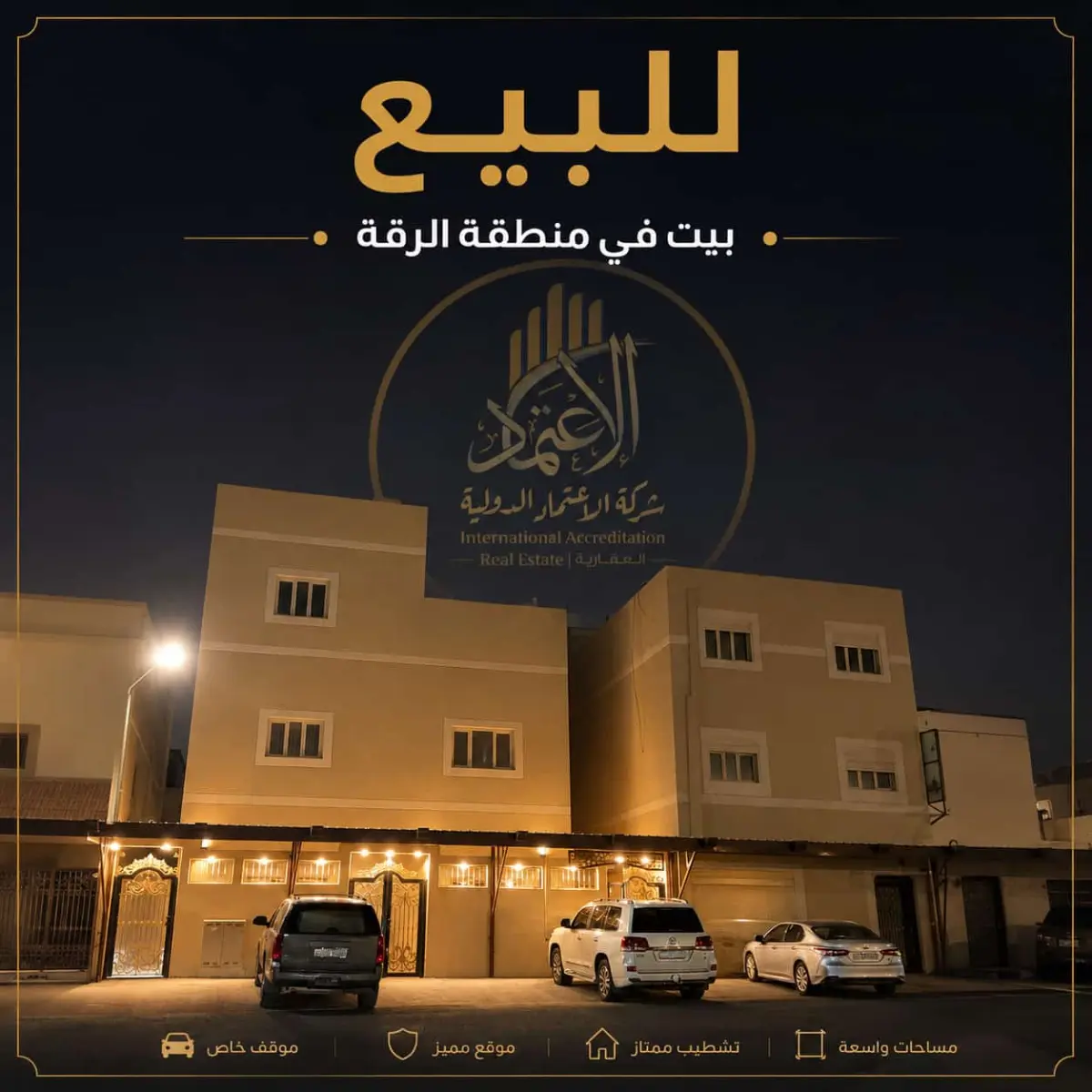 للبيع بيت في الرقعة