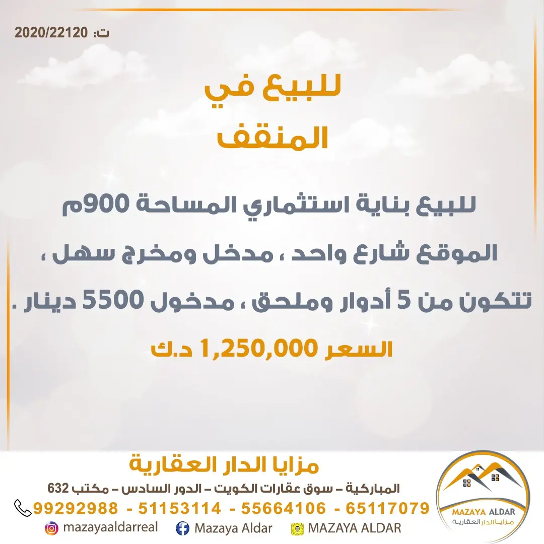 للبيع عمارة في المنقف
