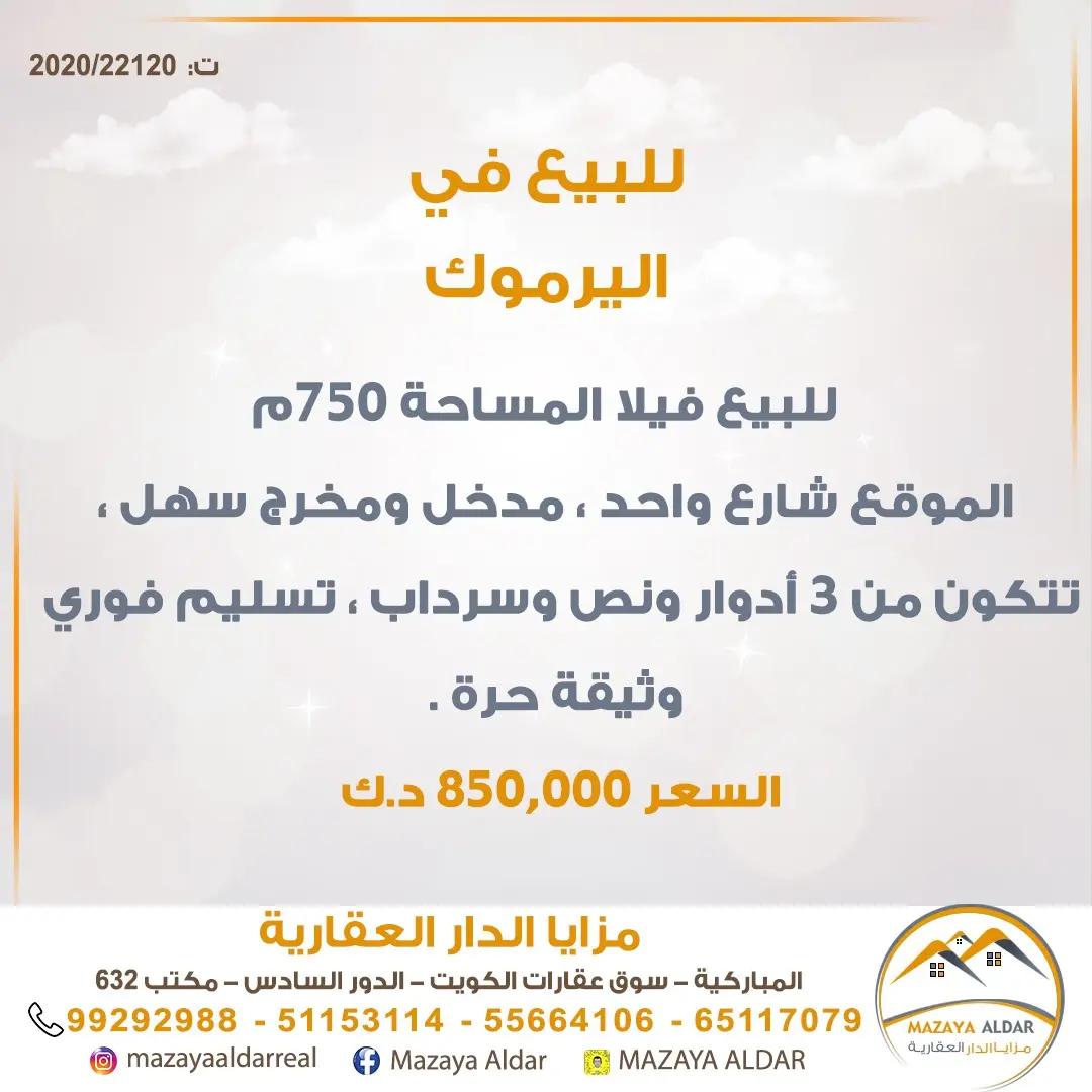 للبيع بيت في اليرموك