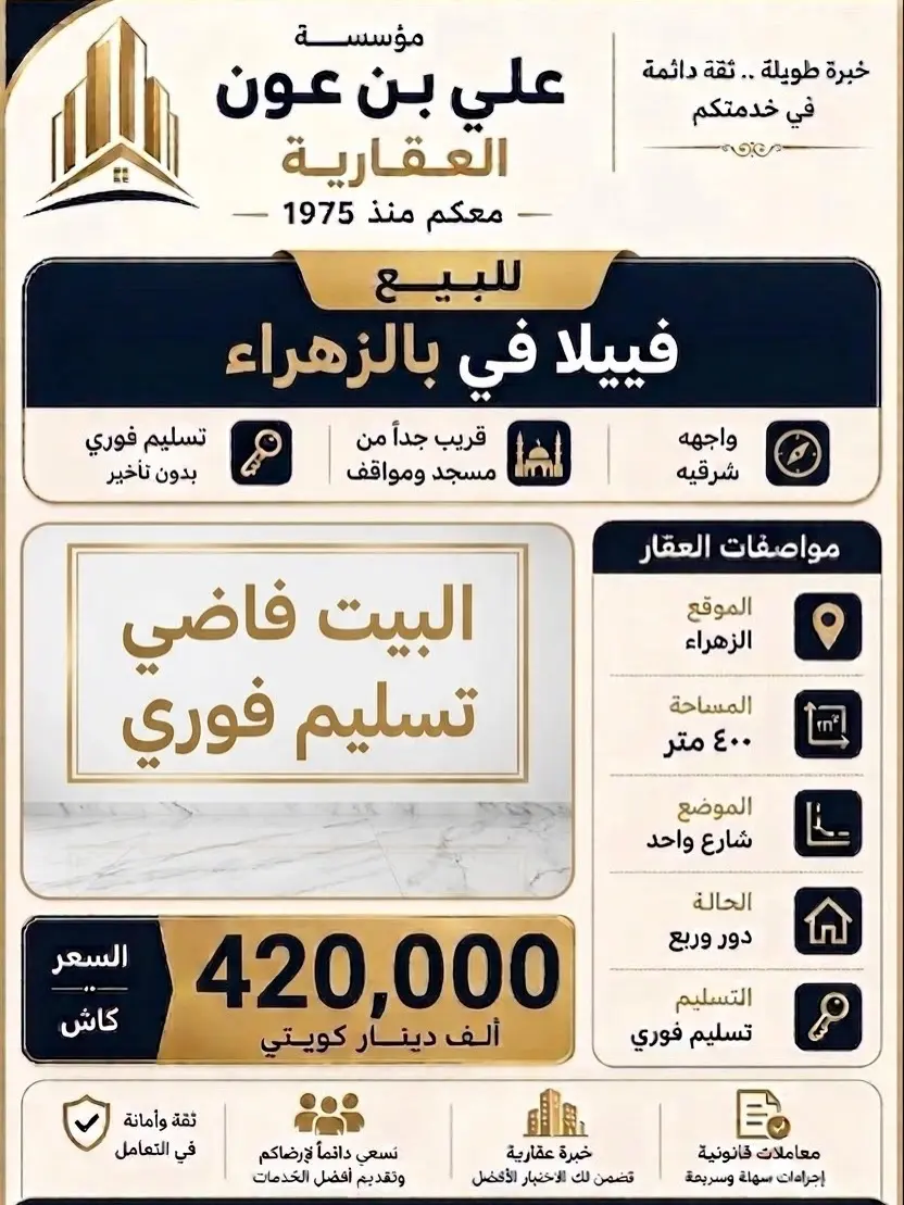 للبيع بيت في الزهراء