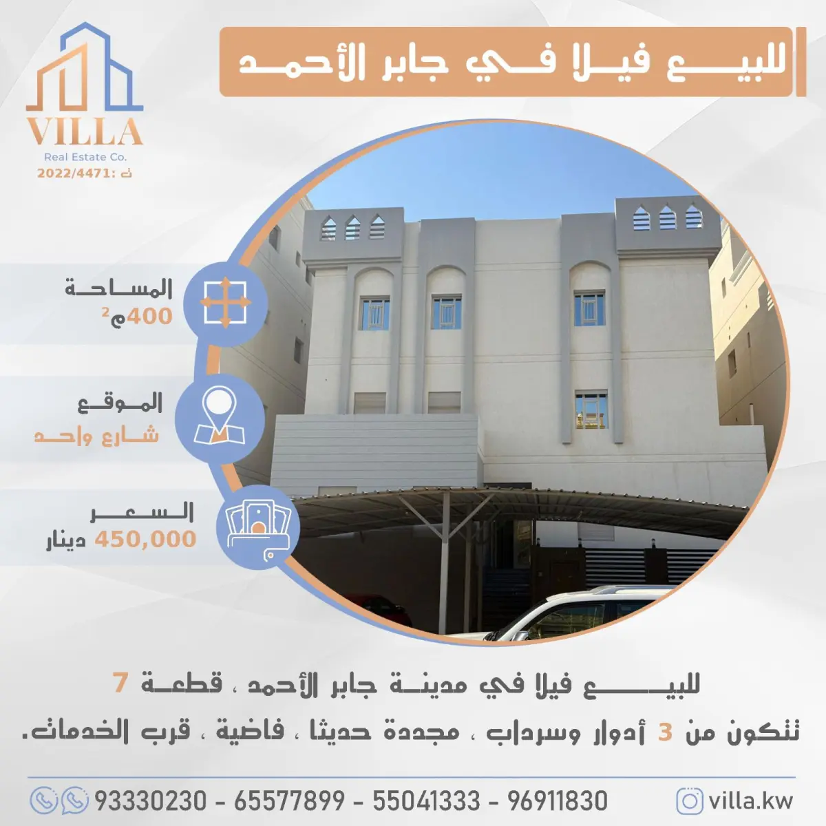 للبيع بيت في جابر الاحمد