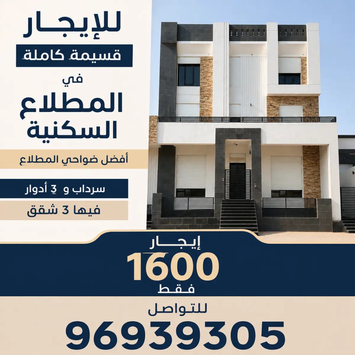 للإيجار بيت في المطلاع
