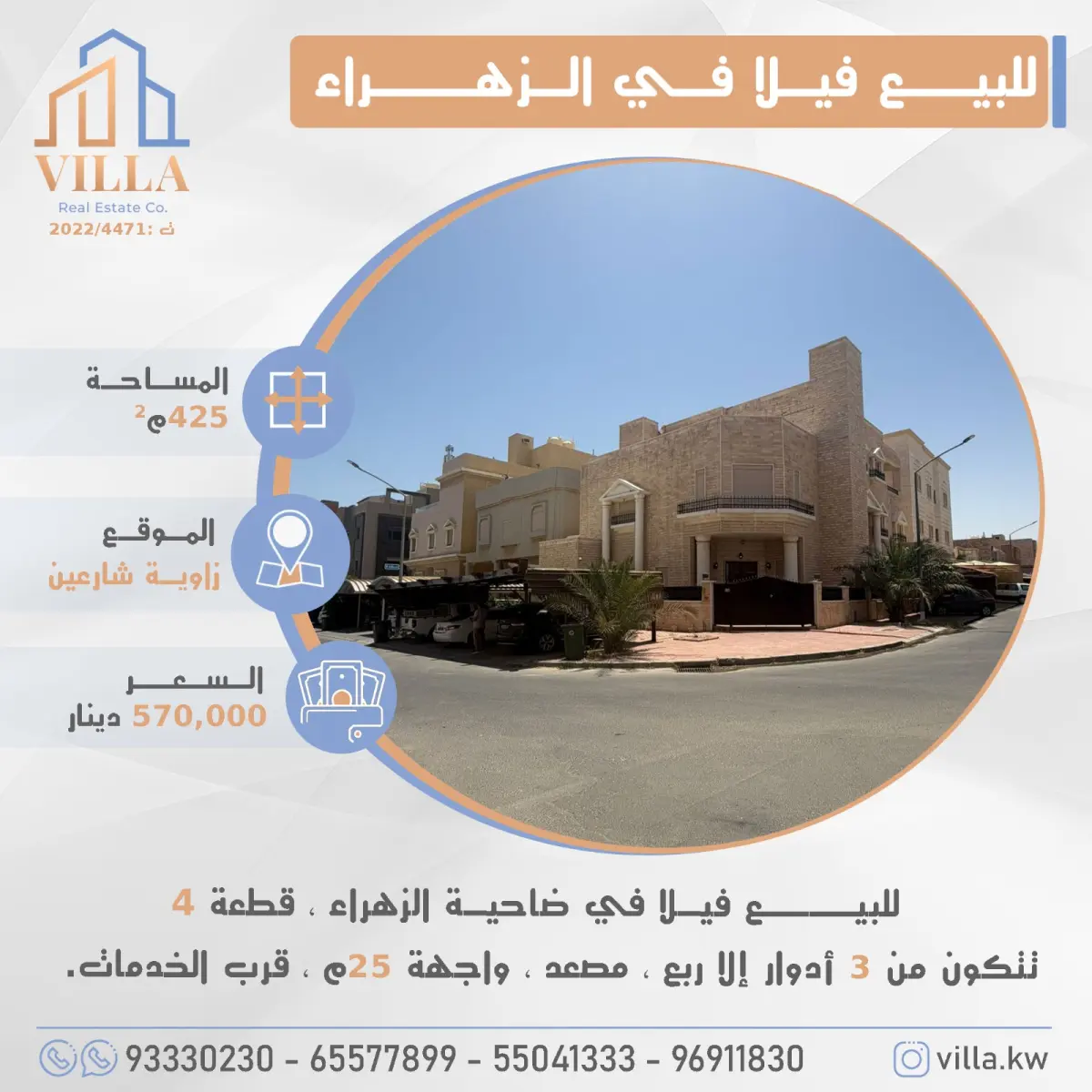 Sale House in Zahra