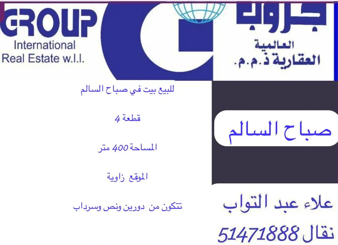 للبيع بيت في صباح السالم
