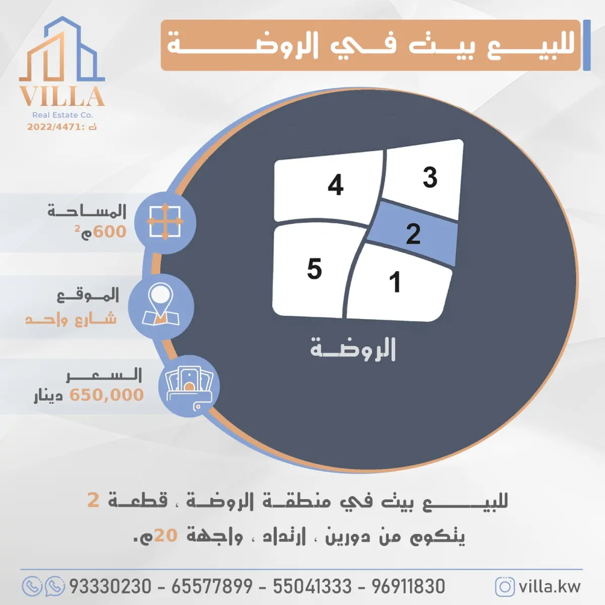 للبيع بيت في الروضة