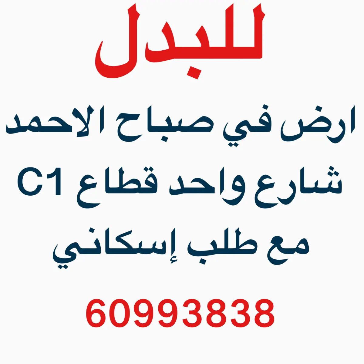 Exchange Land in Sabah Al-Ahmad Residential City