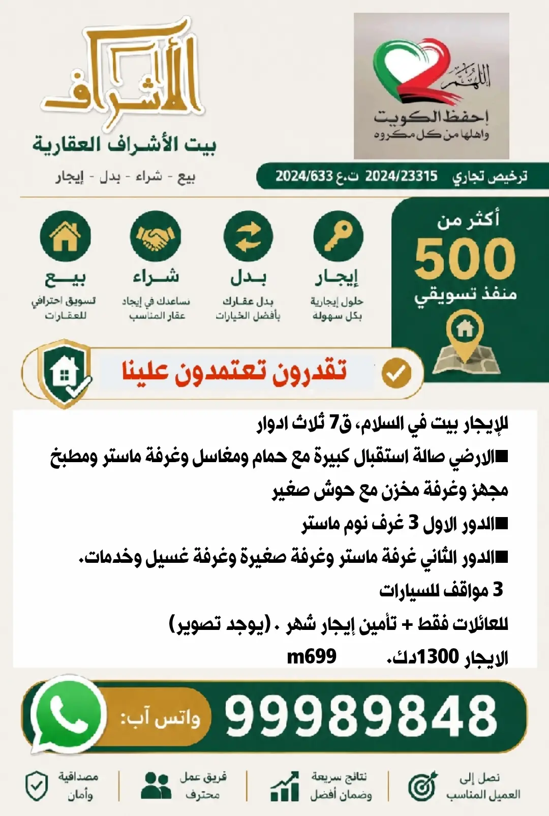 للإيجار بيت في السلام